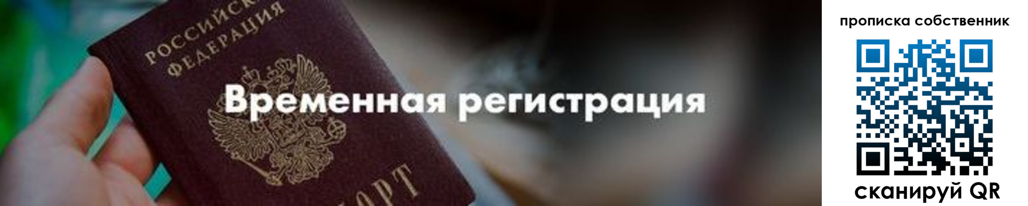 временная прописка в Вичуге