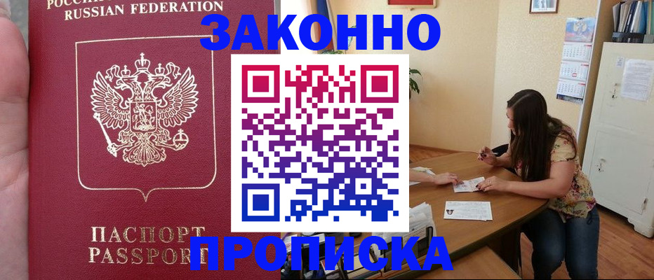 прописка 2025 в Вичуге