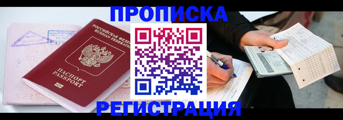 временная регистрация для школы в Вичуге