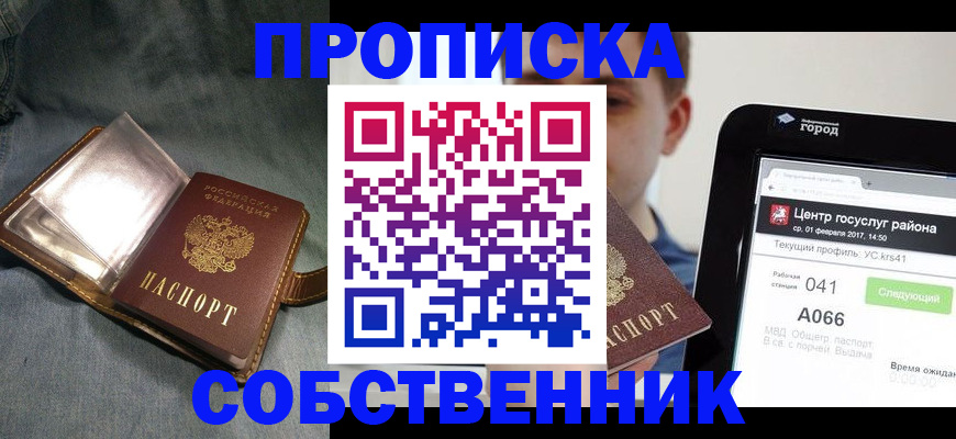 прописка штамп в Вичуге