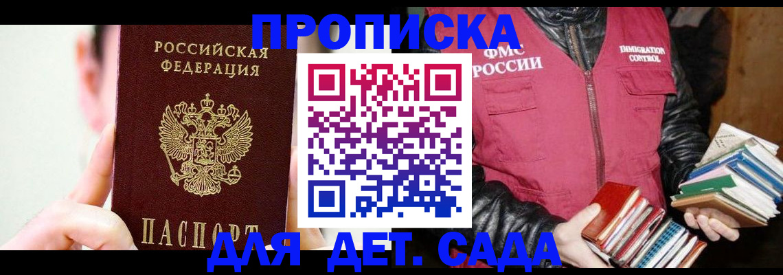 прописка для работы в Вичуге
